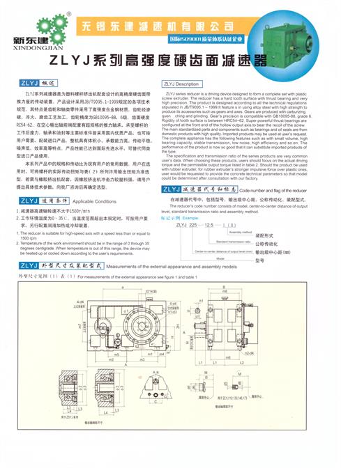 ZLYJ塑料機械硬齒面減速機